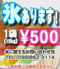 氷販売